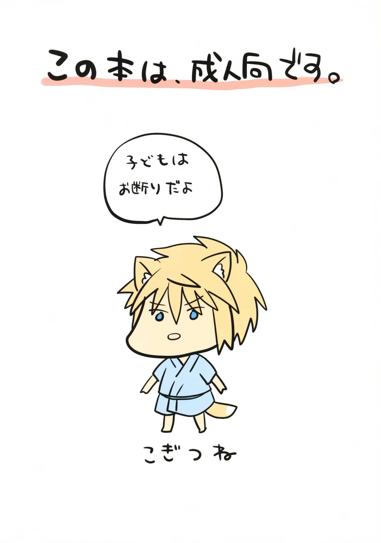 こぎつねのリラクゼーションだよ - page2