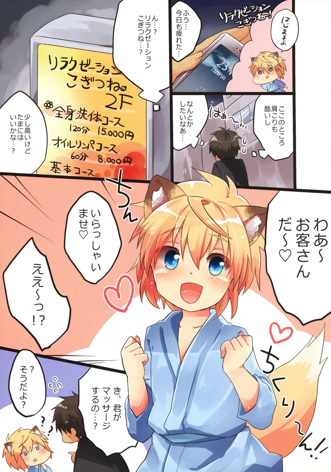 こぎつねのリラクゼーションだよ - page3