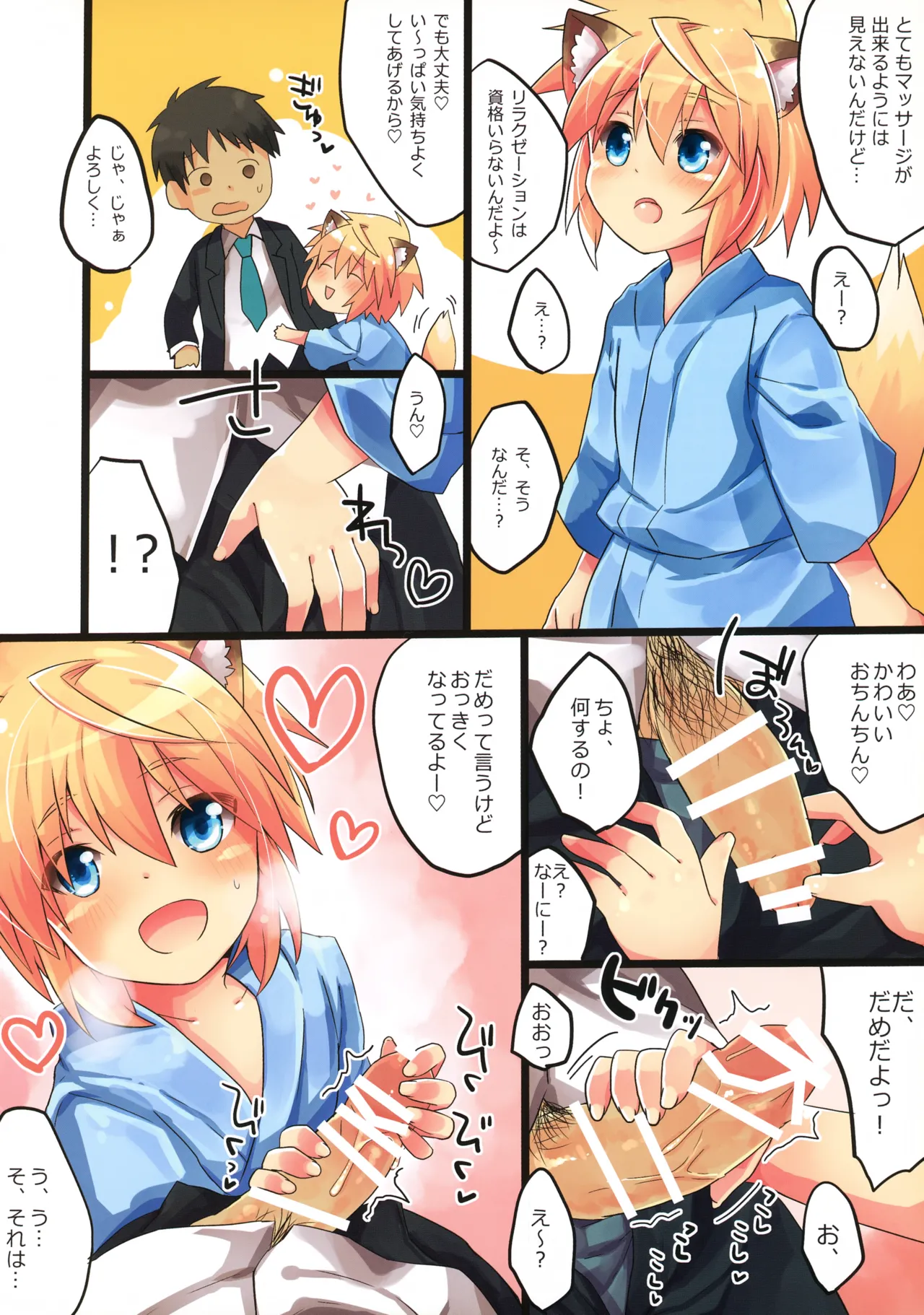 こぎつねのリラクゼーションだよ - page4