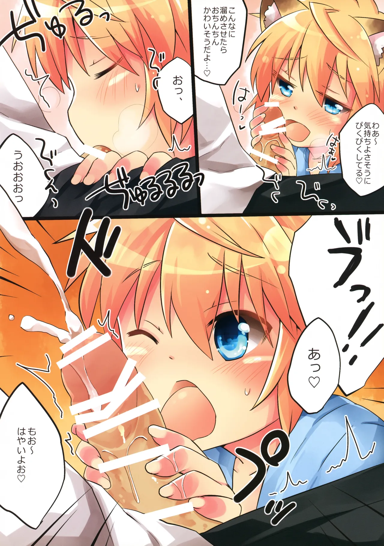 こぎつねのリラクゼーションだよ - page6