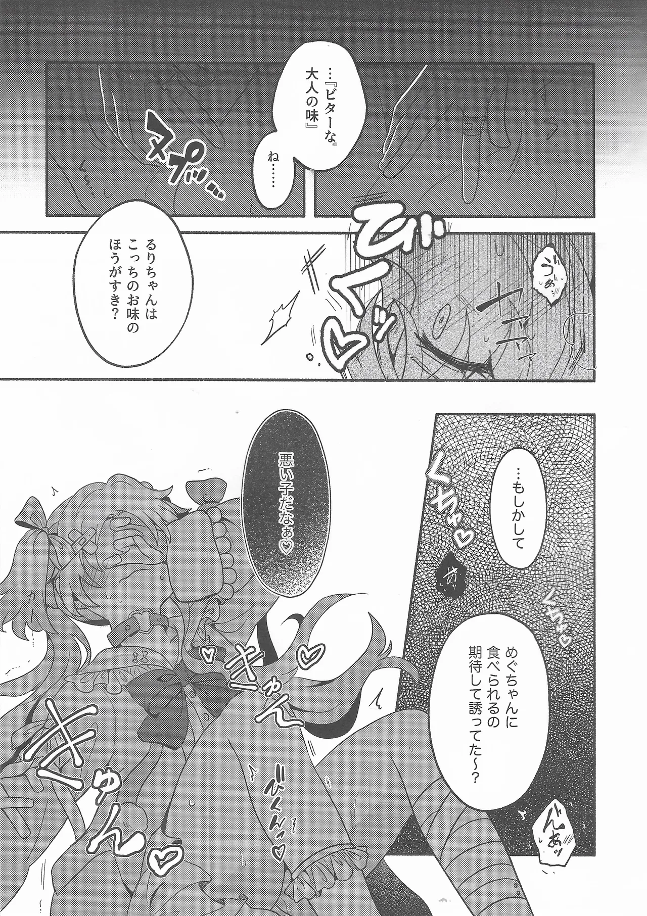 恋のレシピ、おあずけちゅー！？ - page10