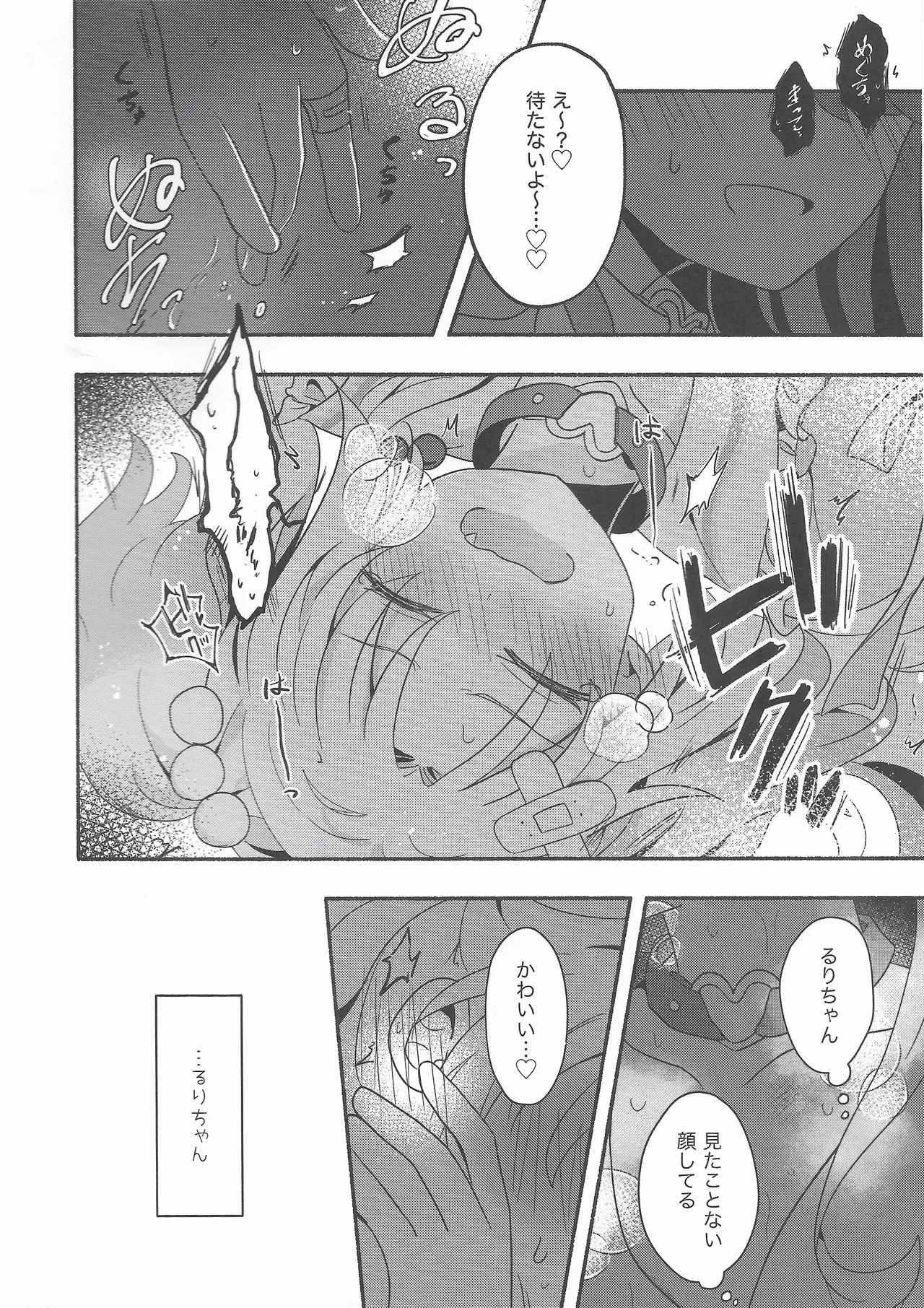恋のレシピ、おあずけちゅー！？ - page11
