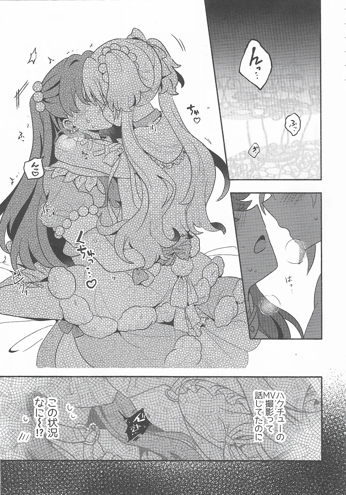 恋のレシピ、おあずけちゅー！？ - page2