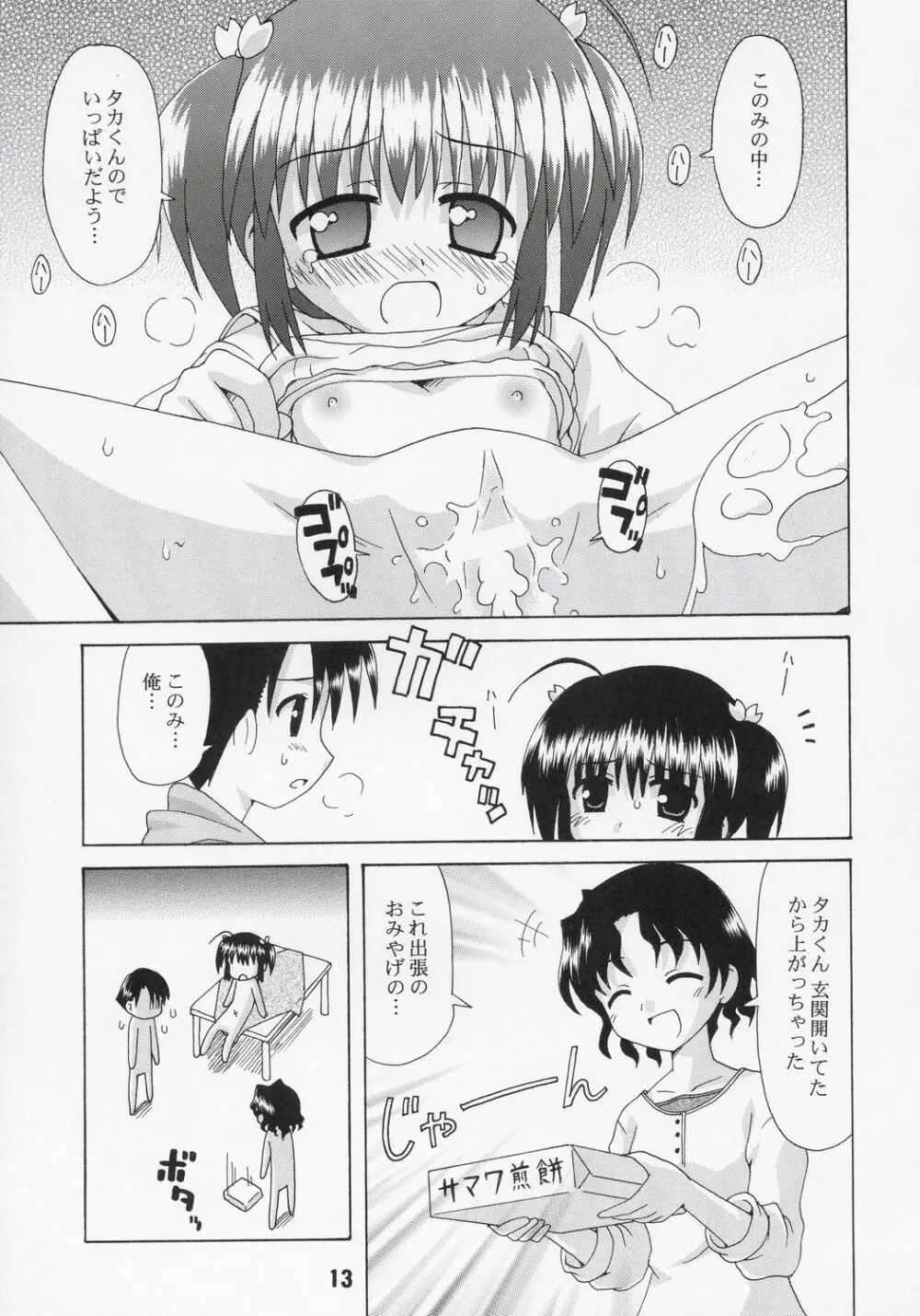 ナデナデ オルタナティブ - page12