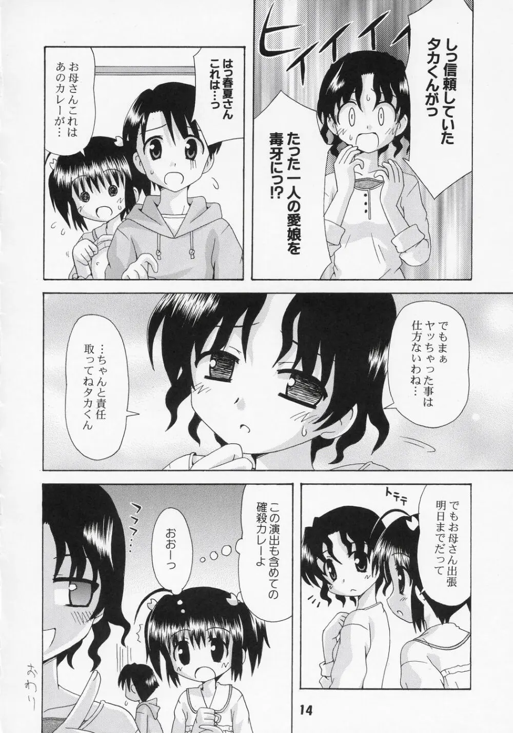ナデナデ オルタナティブ - page13
