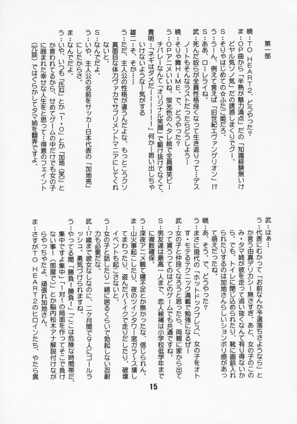 ナデナデ オルタナティブ - page14