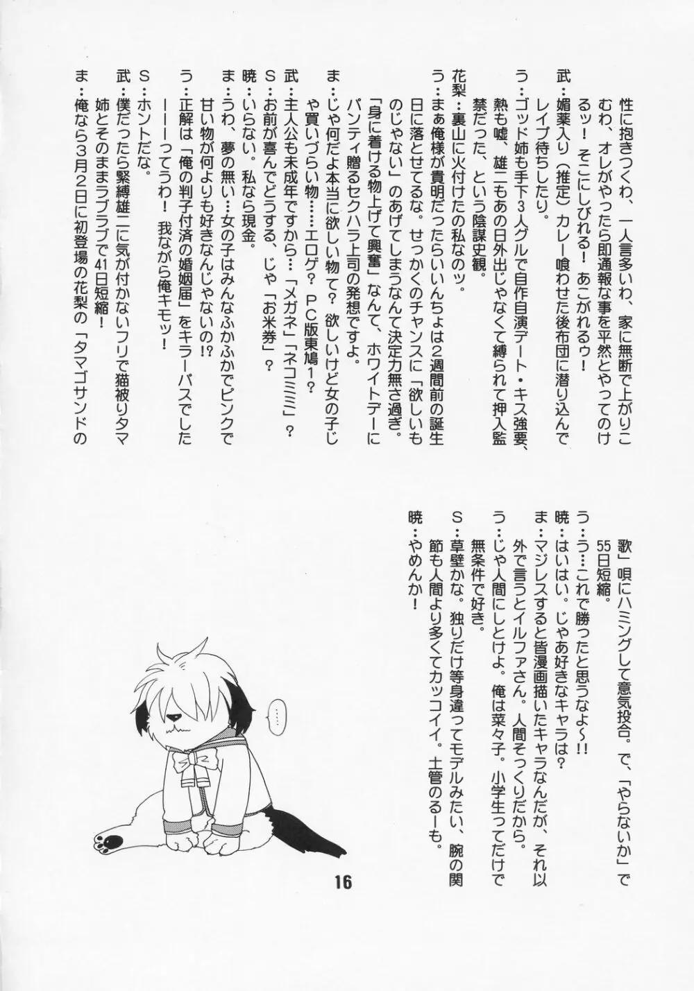 ナデナデ オルタナティブ - page15