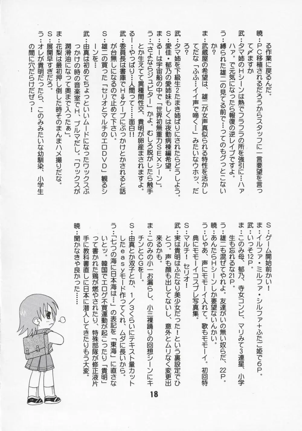 ナデナデ オルタナティブ - page17
