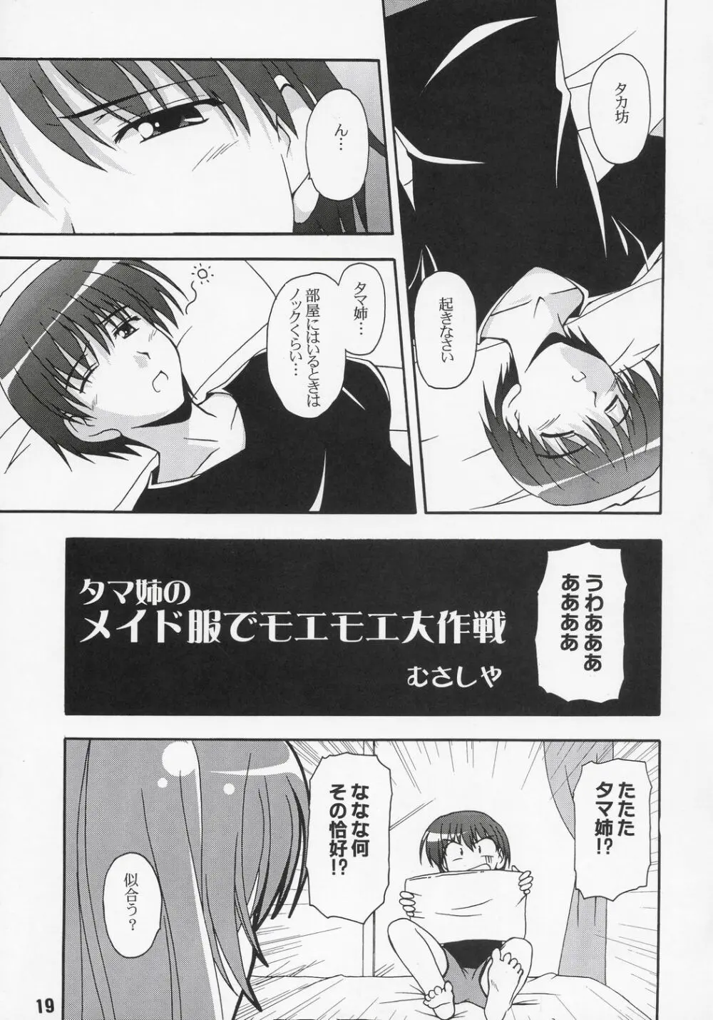 ナデナデ オルタナティブ - page18