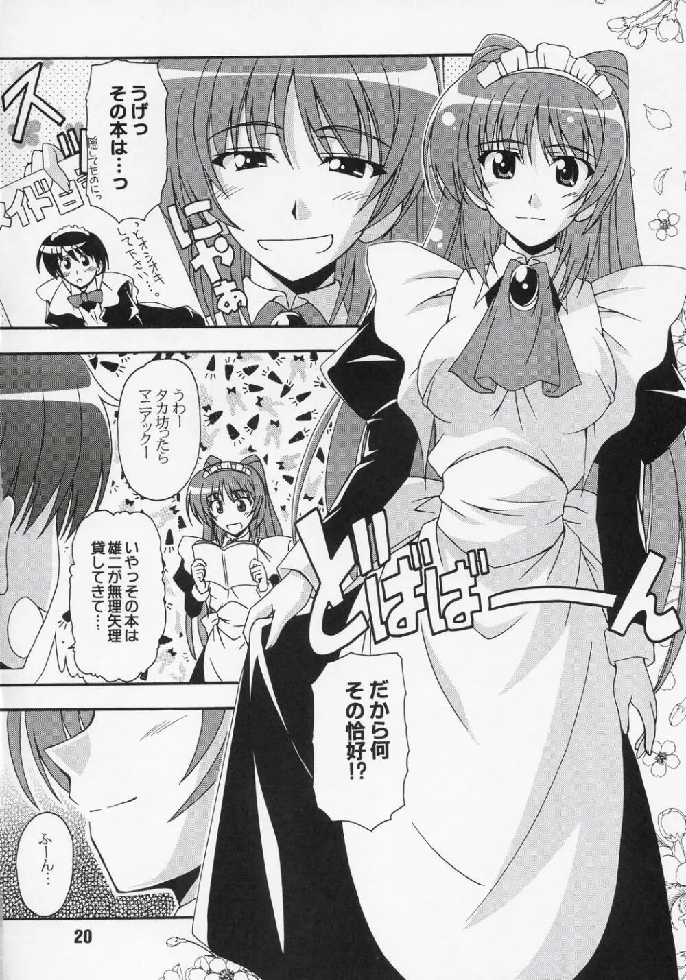 ナデナデ オルタナティブ - page19