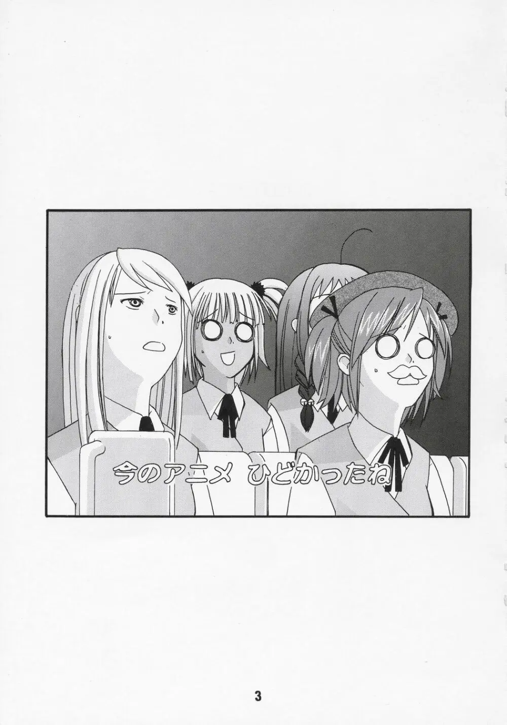 ナデナデ オルタナティブ - page2