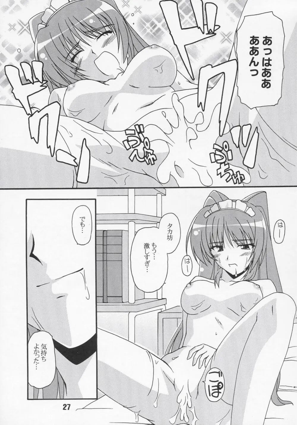 ナデナデ オルタナティブ - page26
