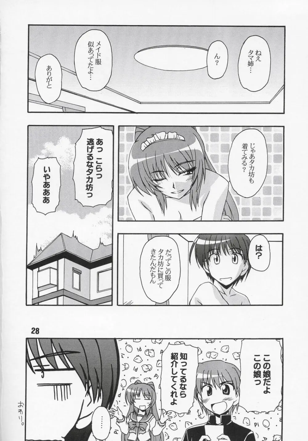 ナデナデ オルタナティブ - page27