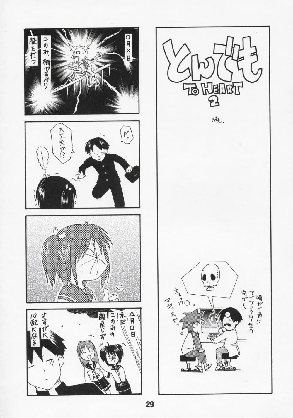 ナデナデ オルタナティブ - page28