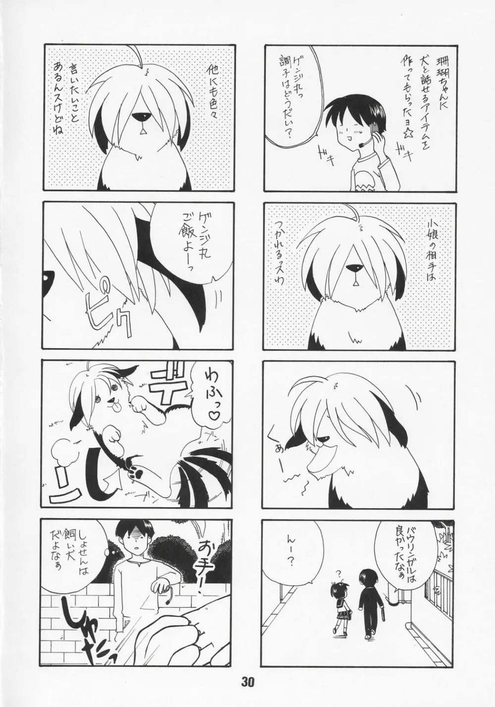 ナデナデ オルタナティブ - page29