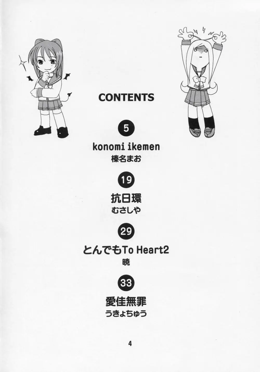 ナデナデ オルタナティブ - page3