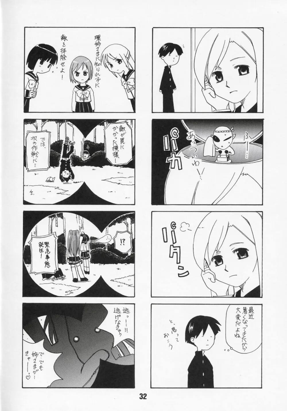 ナデナデ オルタナティブ - page31