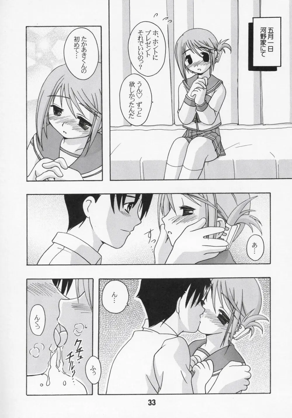 ナデナデ オルタナティブ - page32