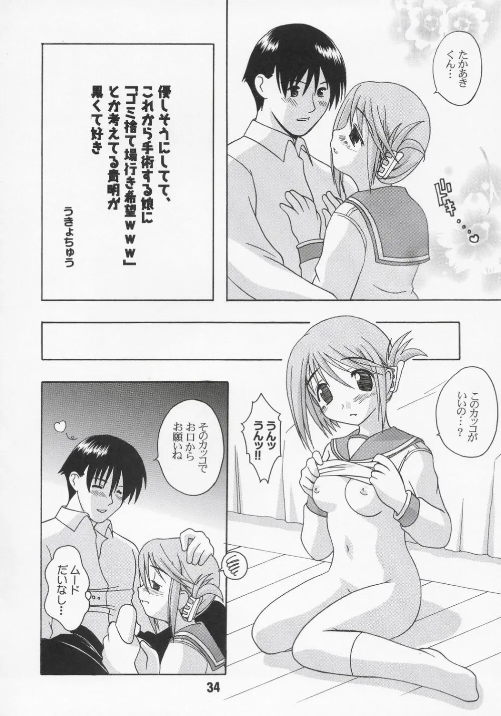 ナデナデ オルタナティブ - page33