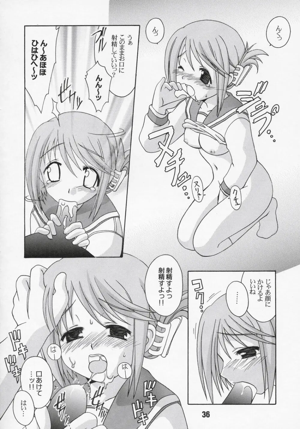 ナデナデ オルタナティブ - page35