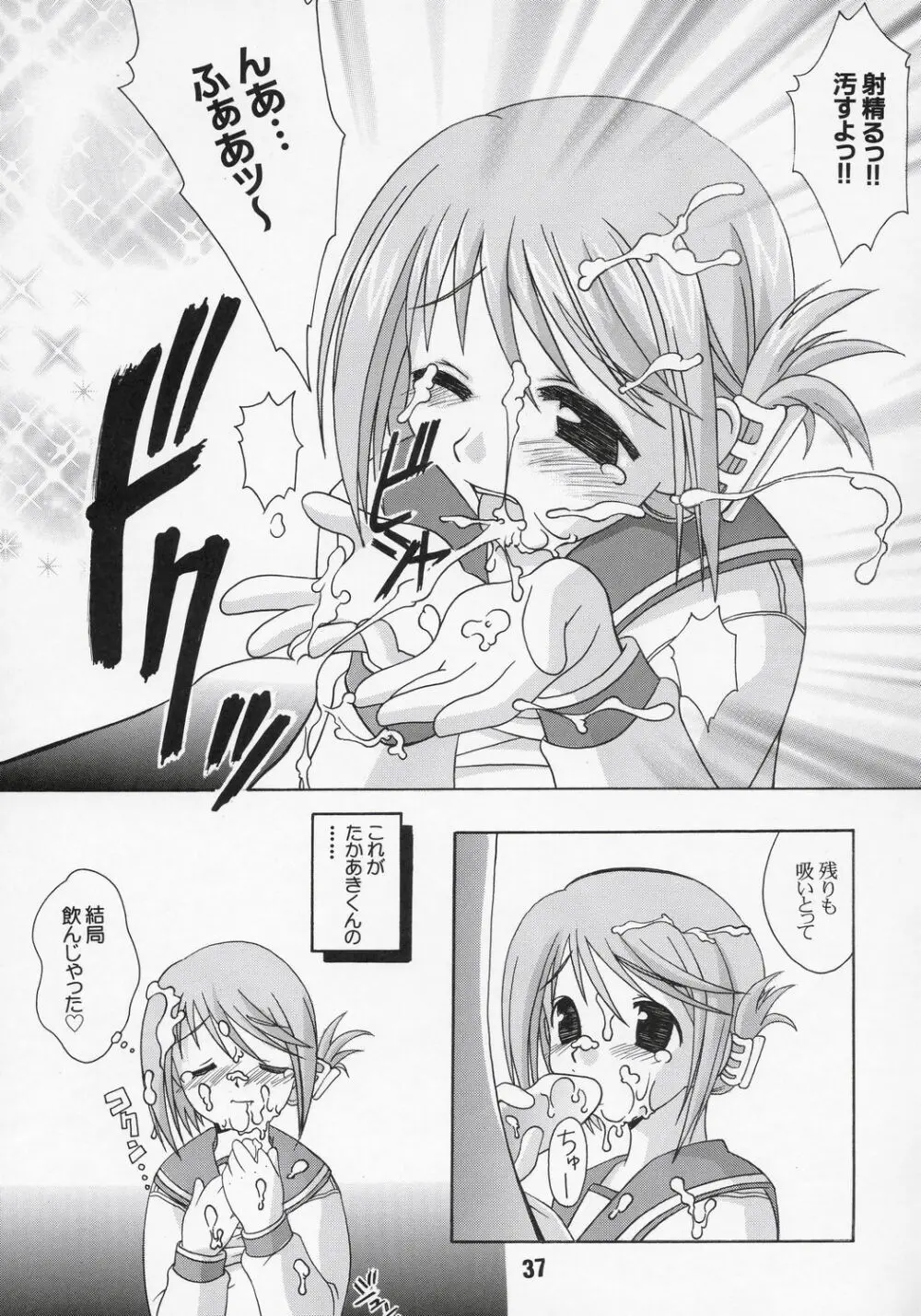 ナデナデ オルタナティブ - page36