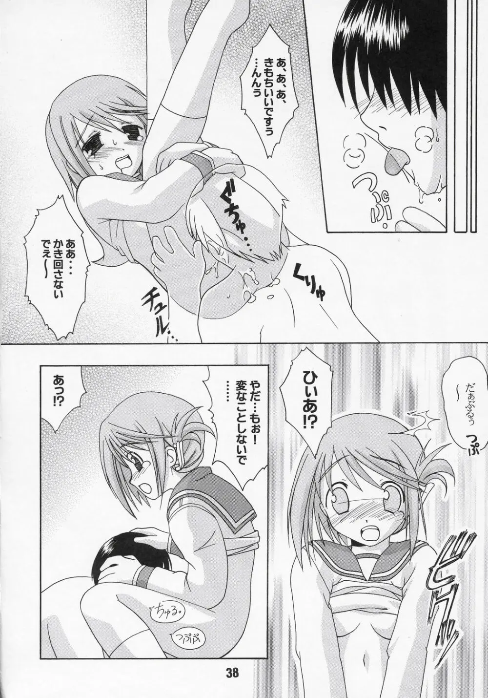 ナデナデ オルタナティブ - page37