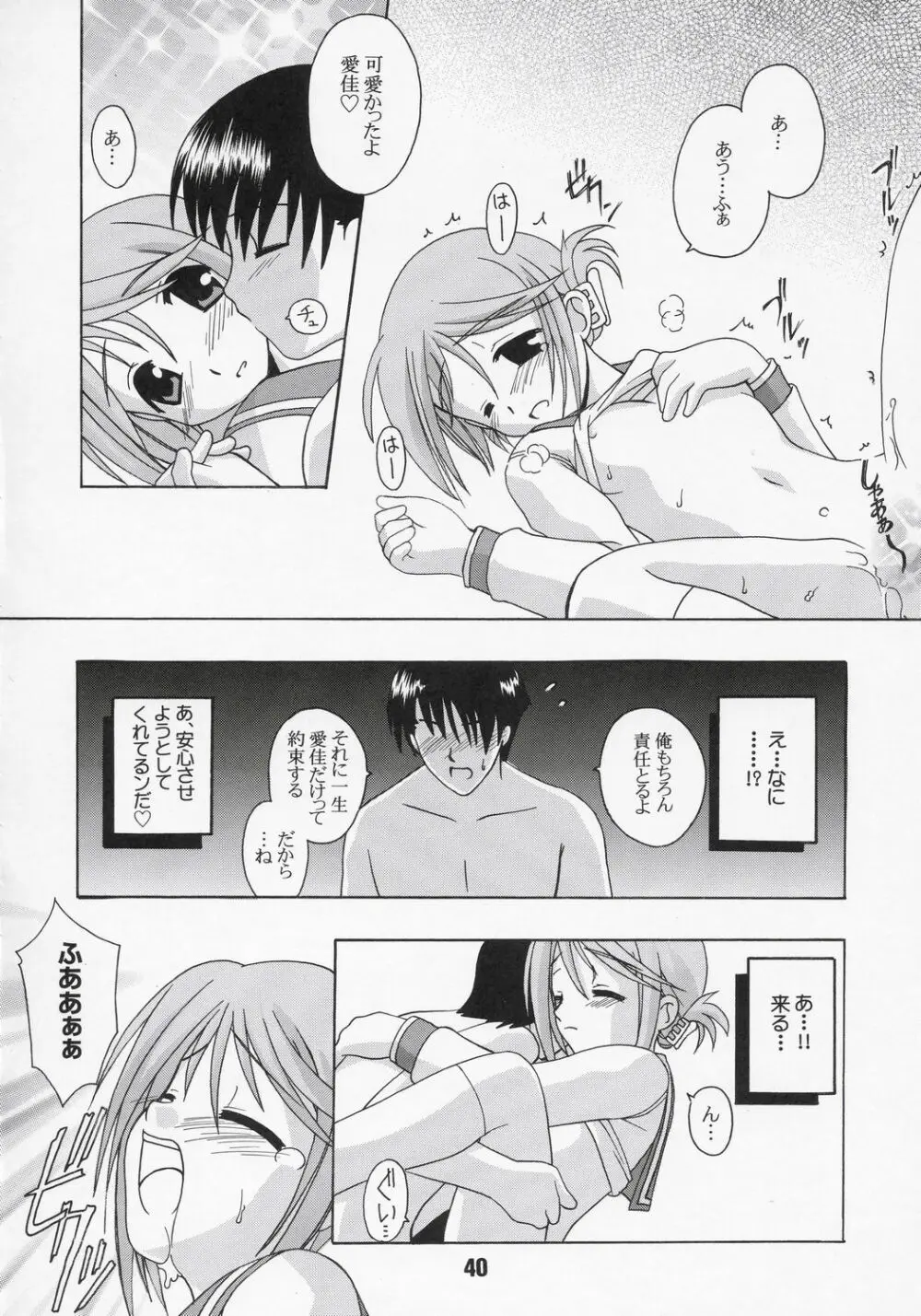 ナデナデ オルタナティブ - page39