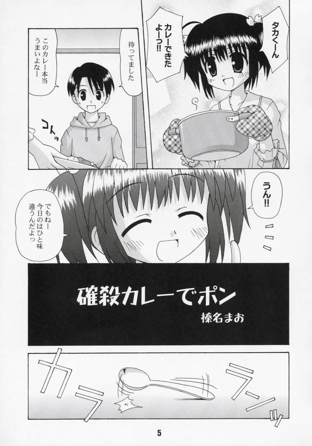 ナデナデ オルタナティブ - page4