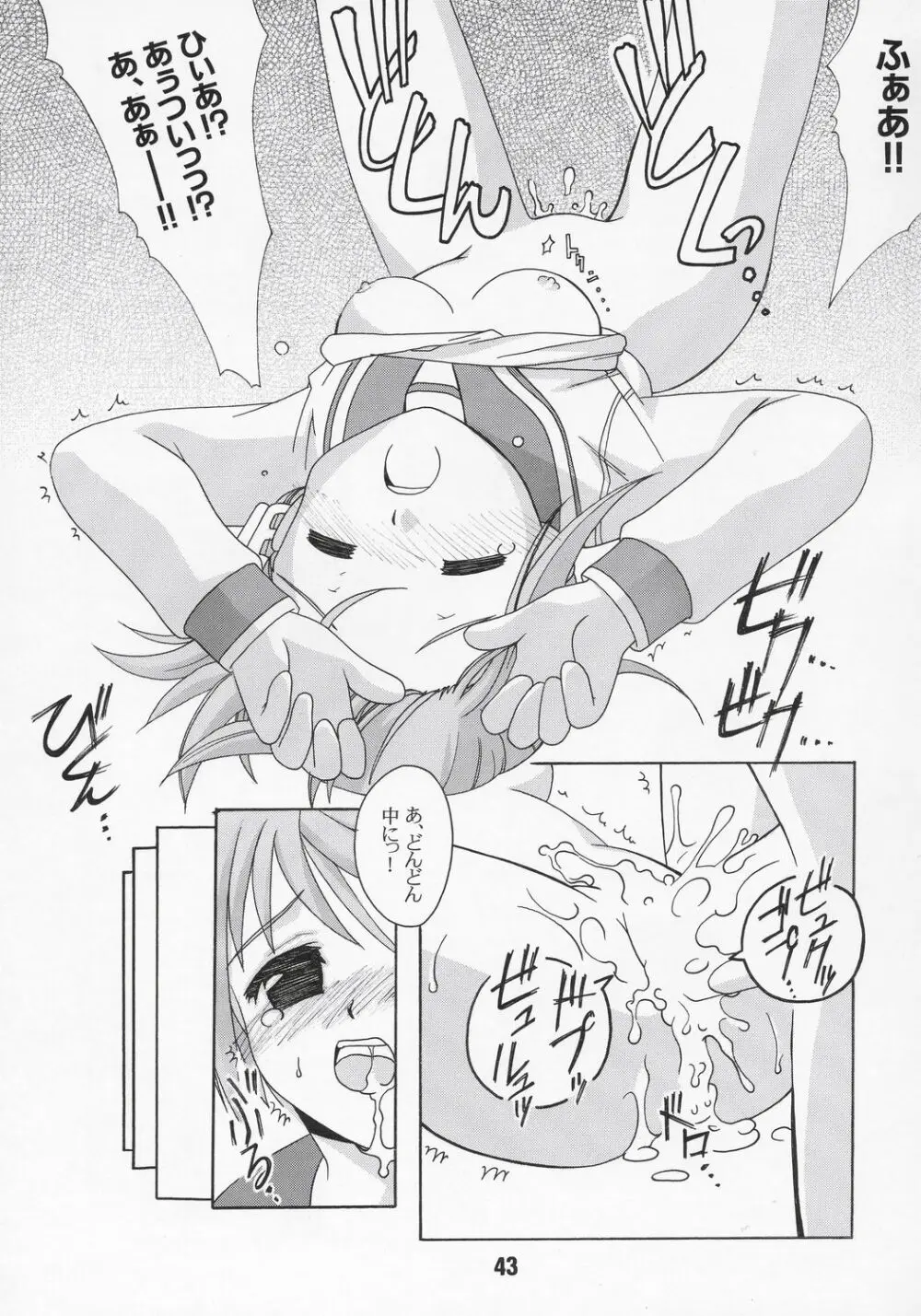 ナデナデ オルタナティブ - page42