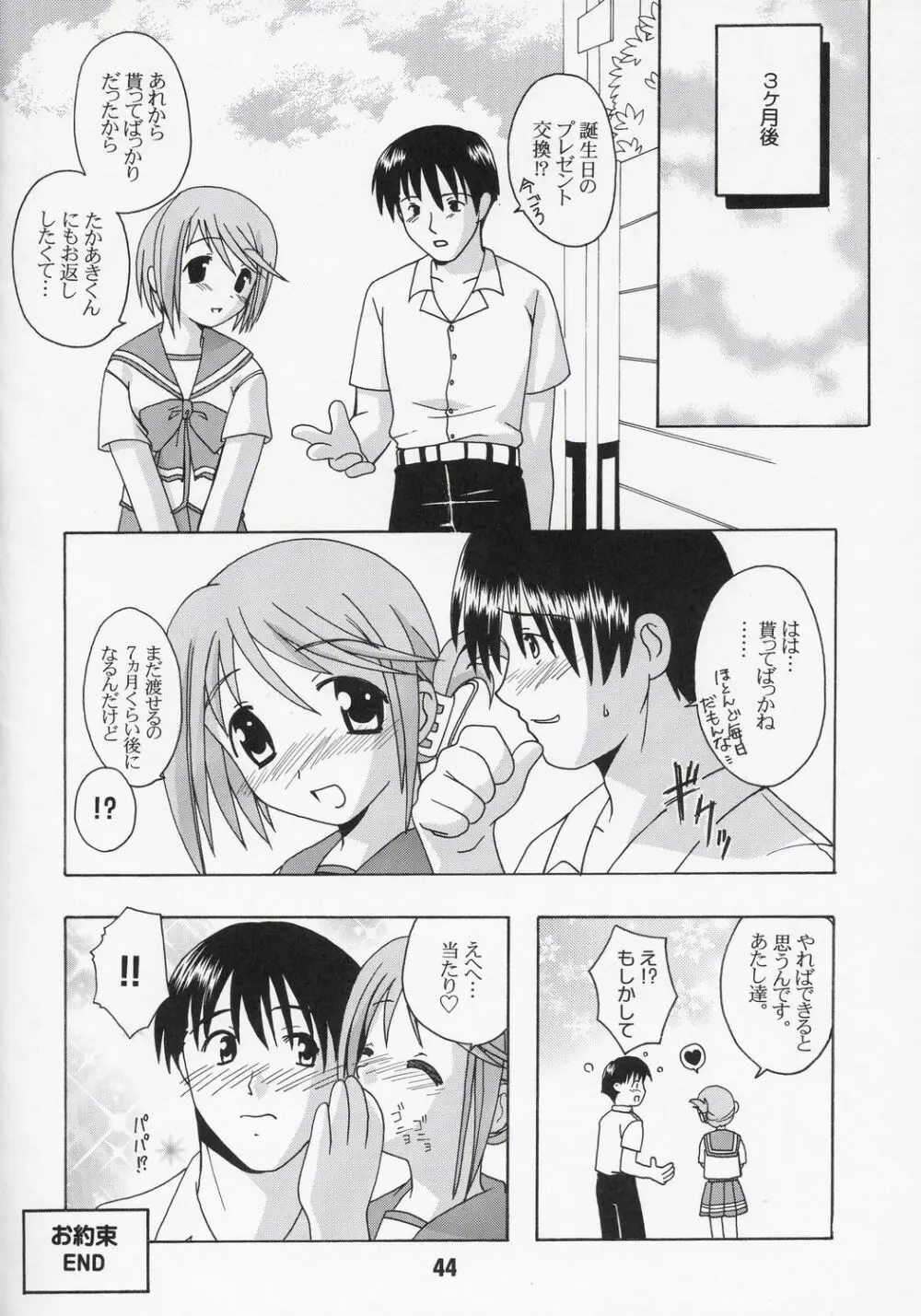 ナデナデ オルタナティブ - page43