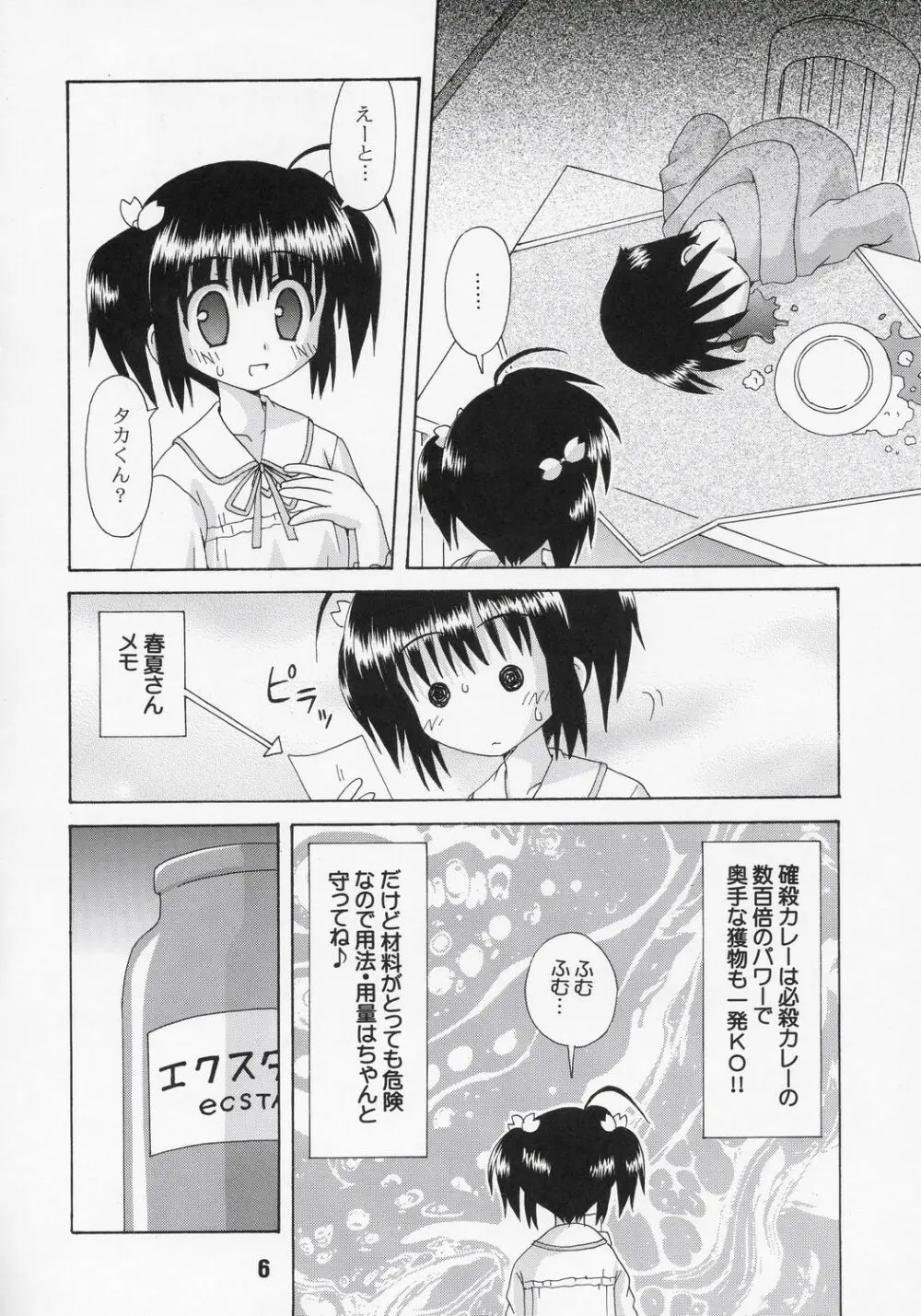 ナデナデ オルタナティブ - page5