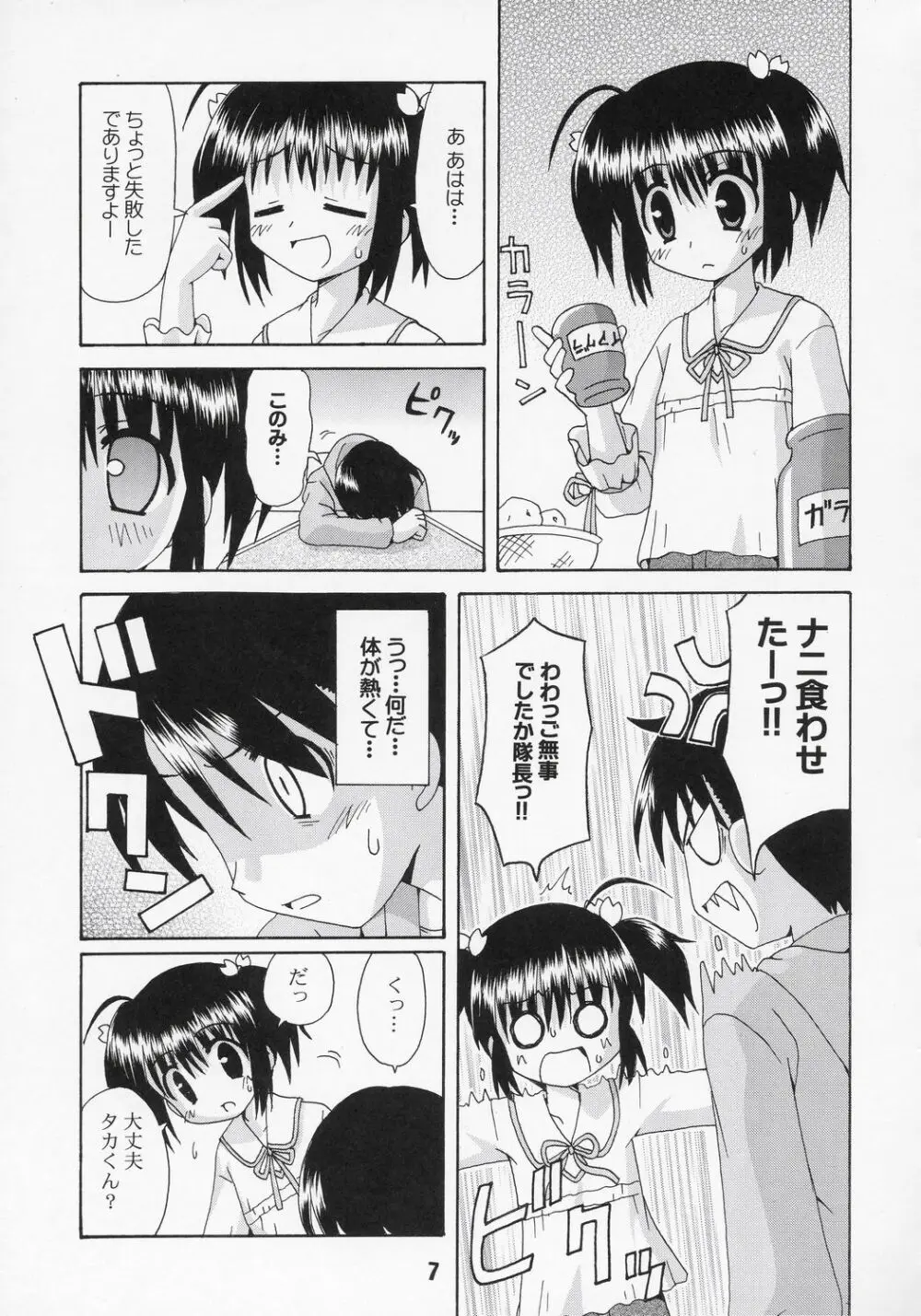 ナデナデ オルタナティブ - page6