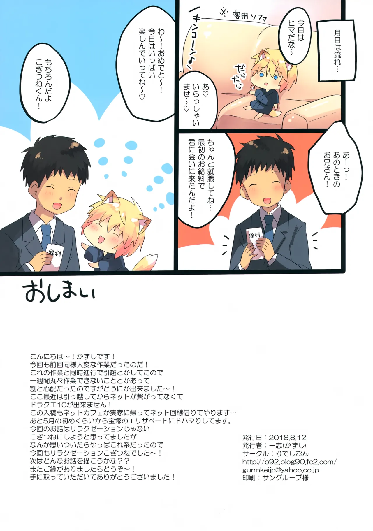 こぎつねのびっくり！身体検査だよ - page15