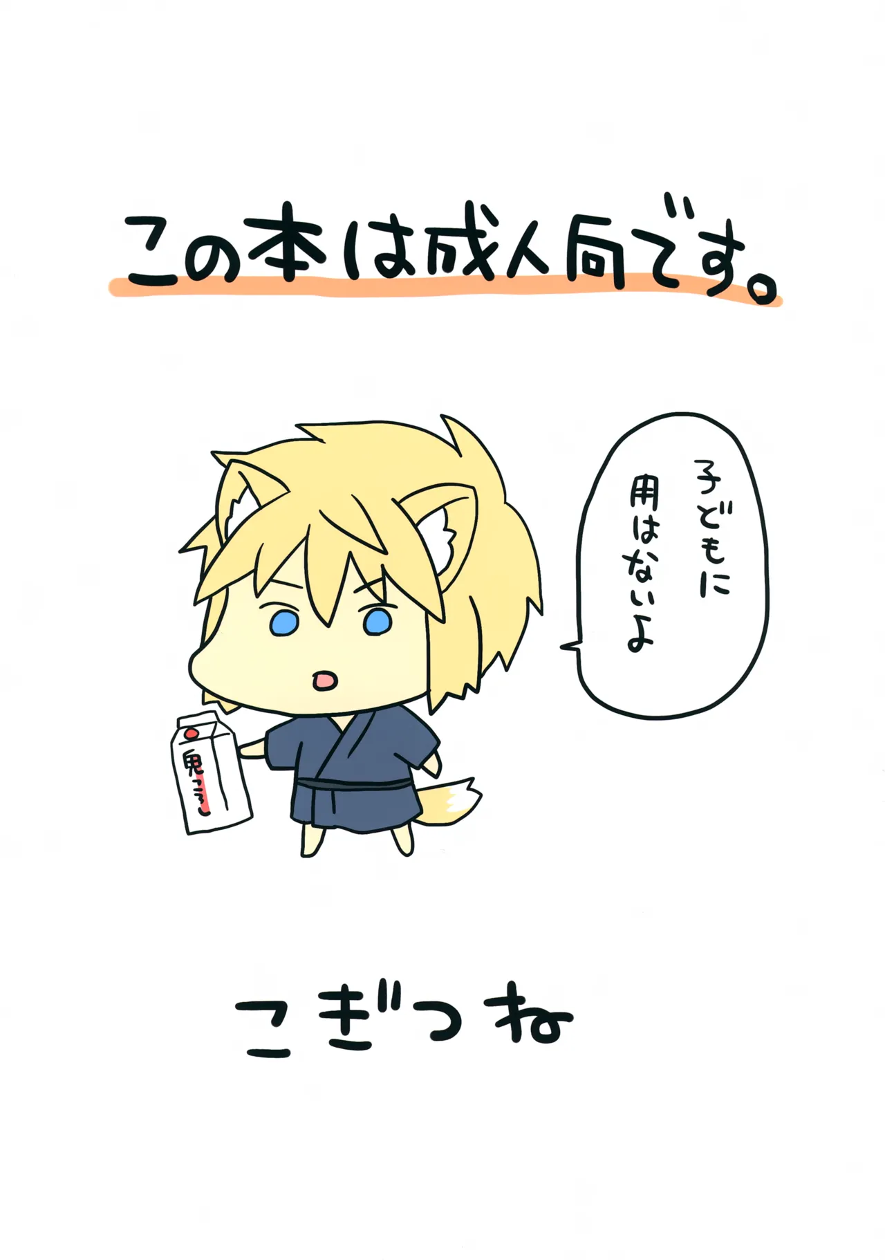 こぎつねのびっくり！身体検査だよ - page2