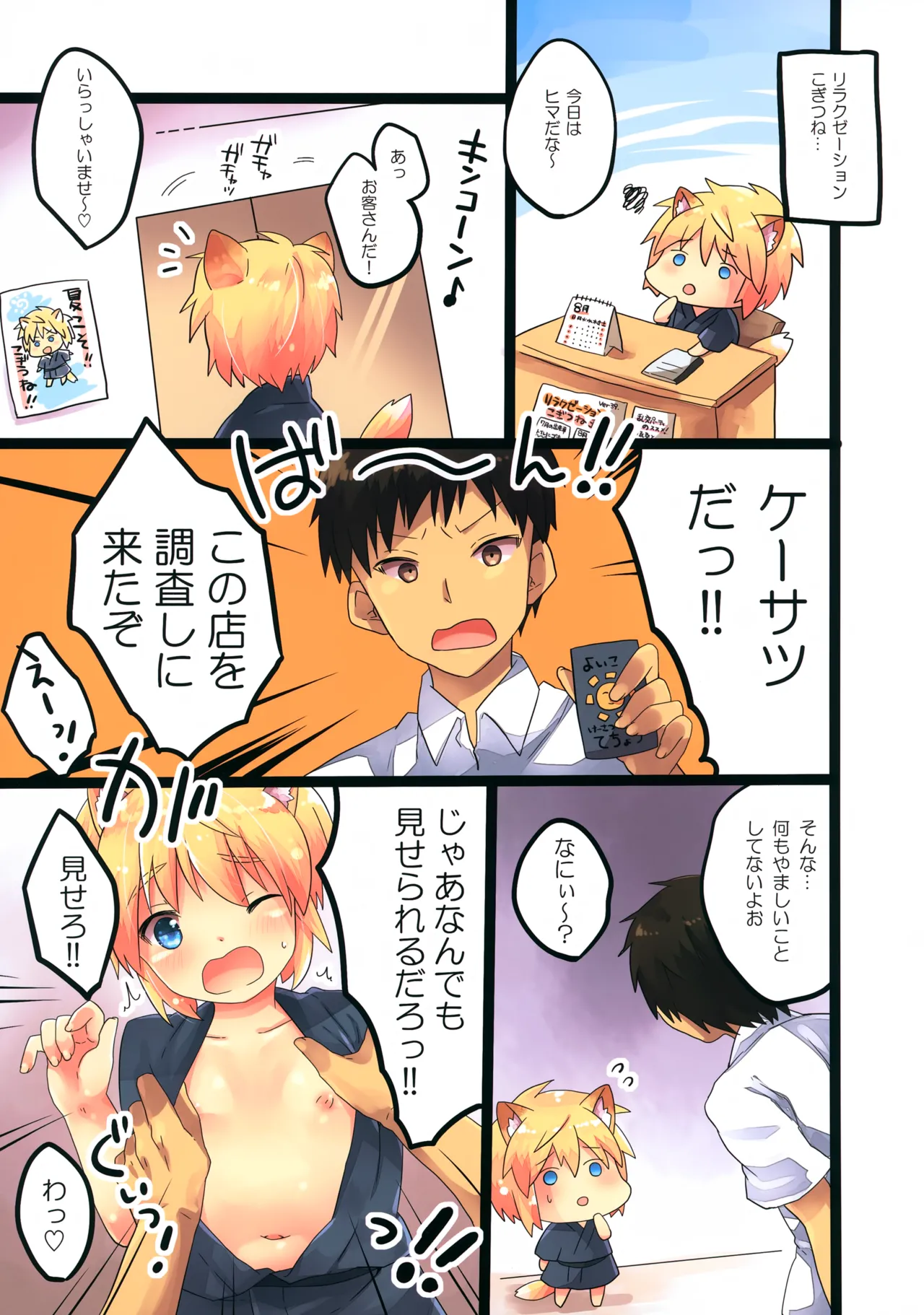 こぎつねのびっくり！身体検査だよ - page3
