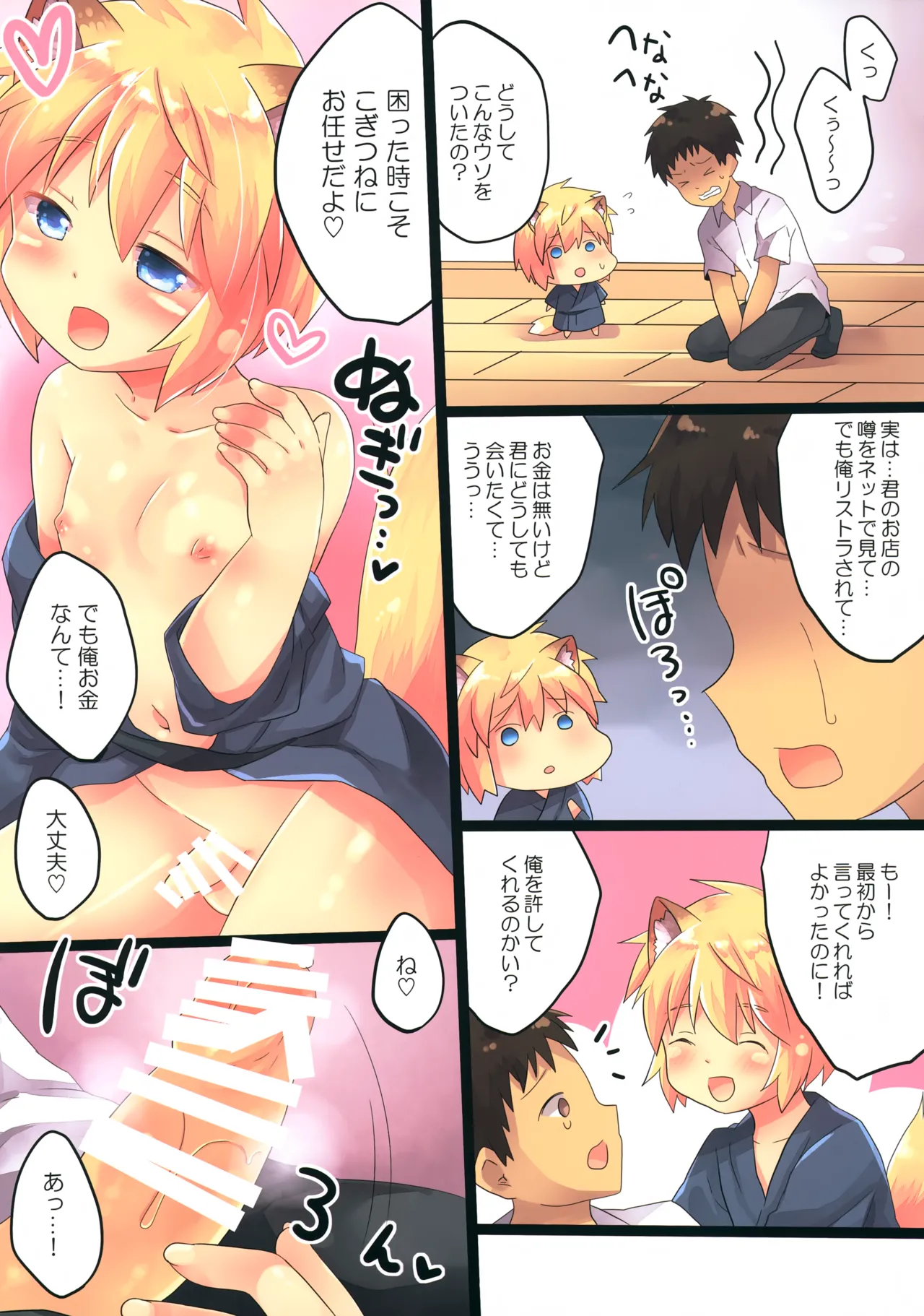 こぎつねのびっくり！身体検査だよ - page8