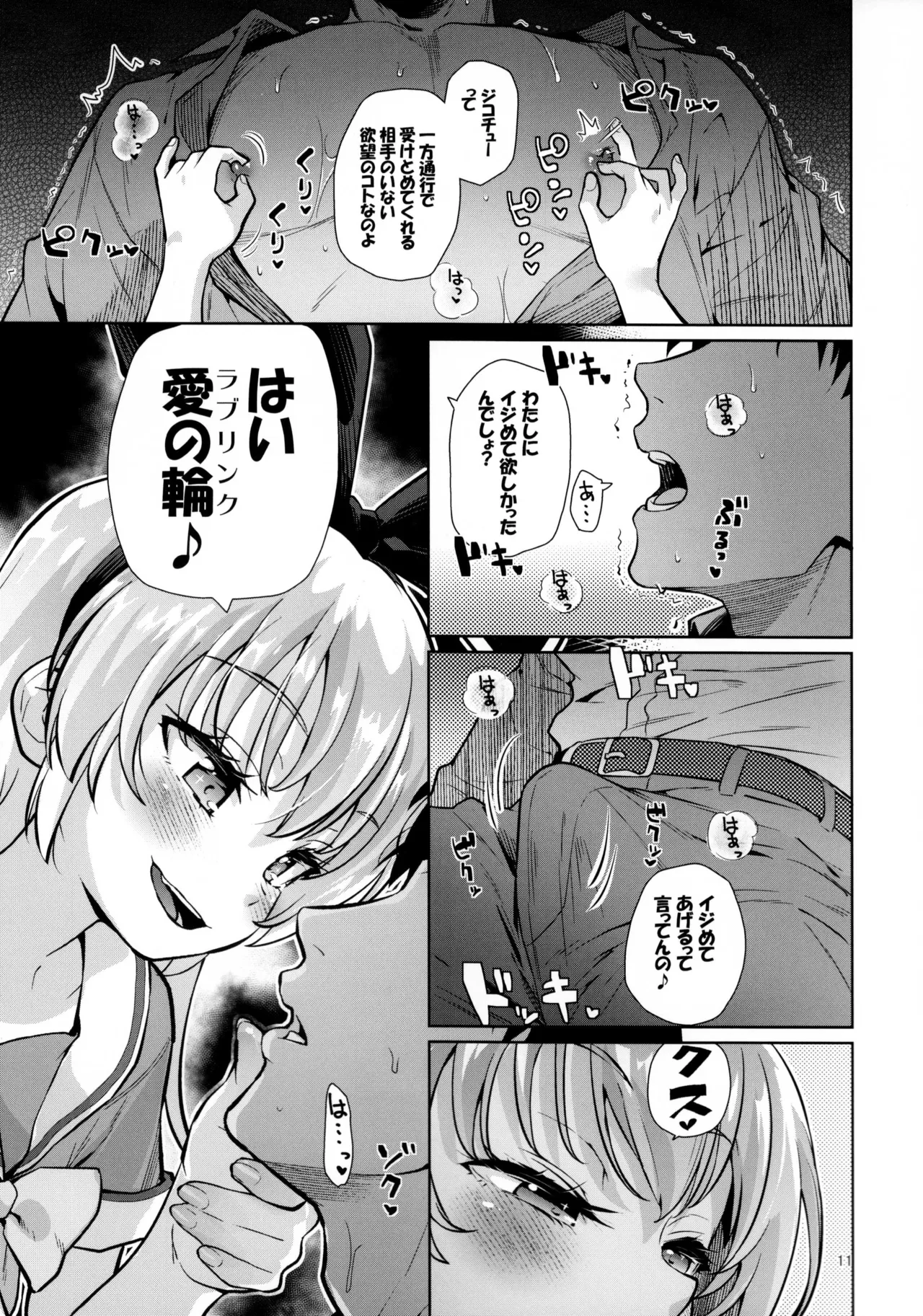 攻撃的奉仕型LOVE RELINK - page10
