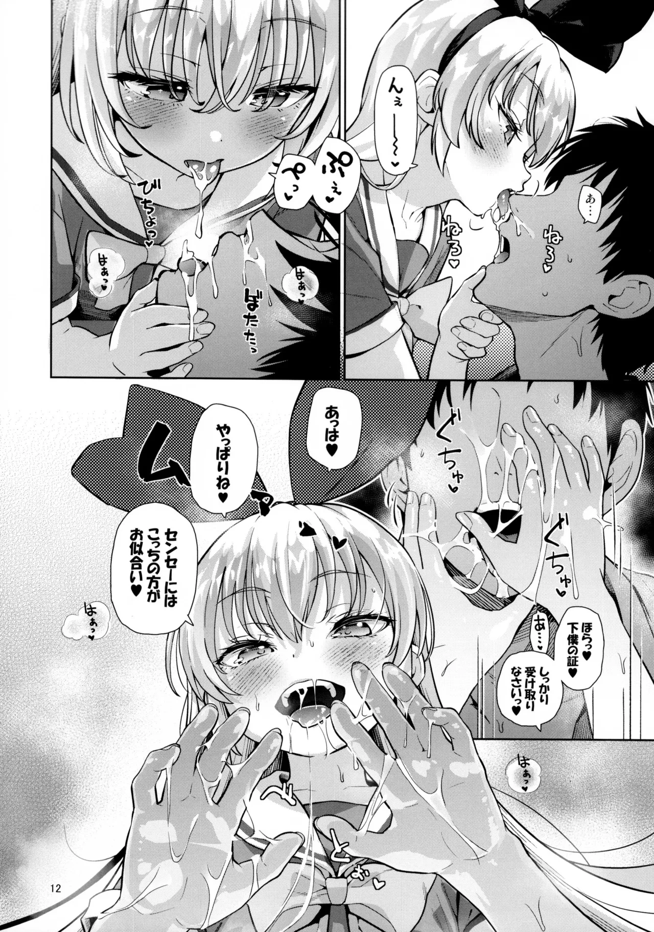 攻撃的奉仕型LOVE RELINK - page11