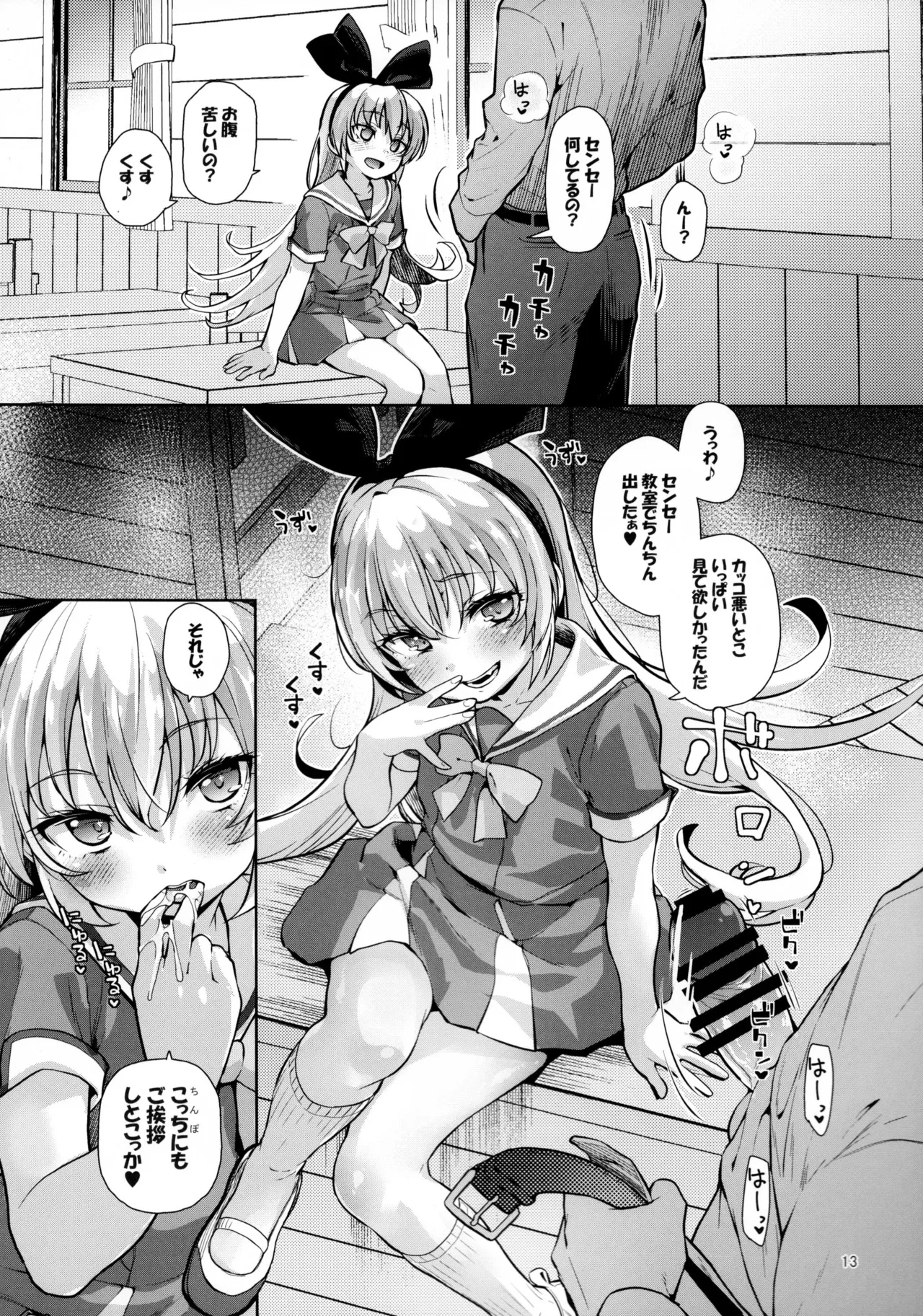 攻撃的奉仕型LOVE RELINK - page12