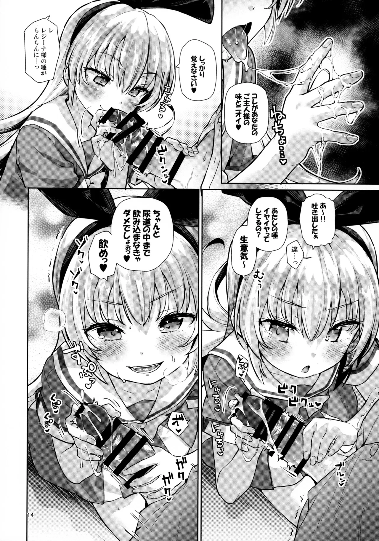 攻撃的奉仕型LOVE RELINK - page13
