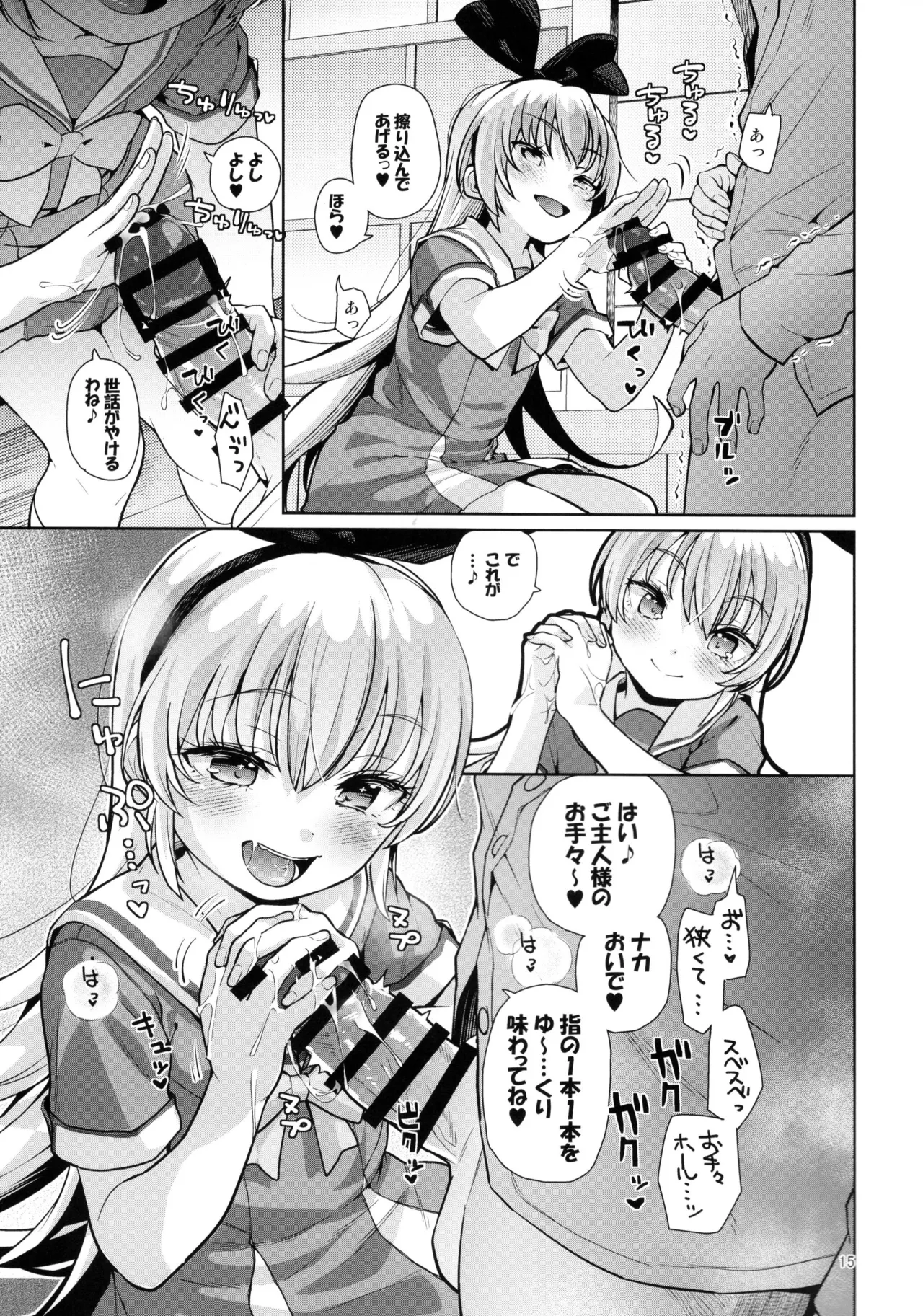 攻撃的奉仕型LOVE RELINK - page14
