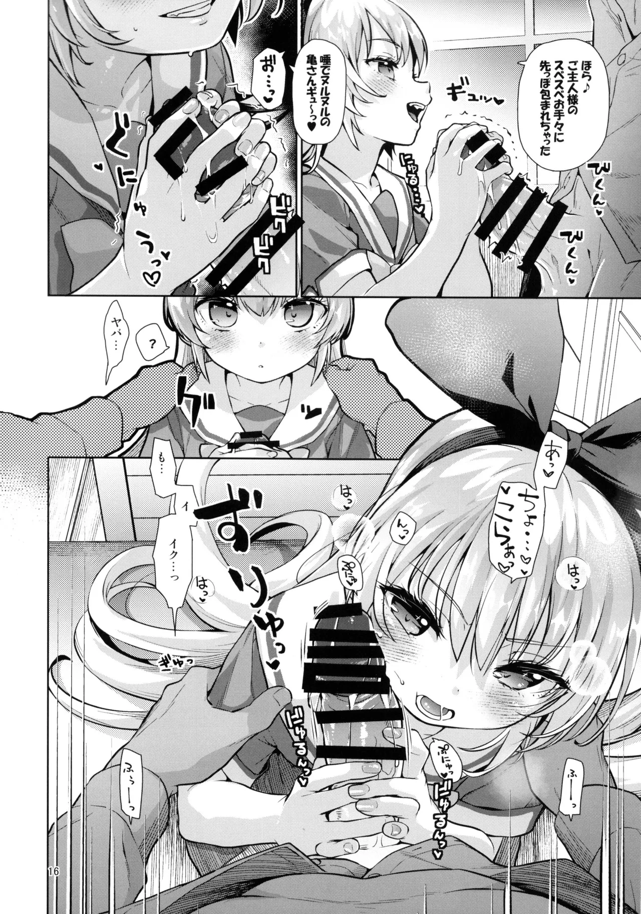 攻撃的奉仕型LOVE RELINK - page15