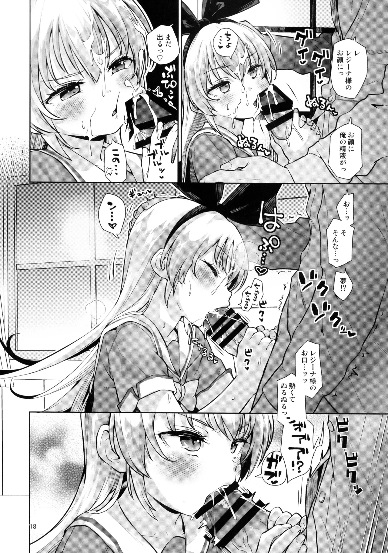 攻撃的奉仕型LOVE RELINK - page17