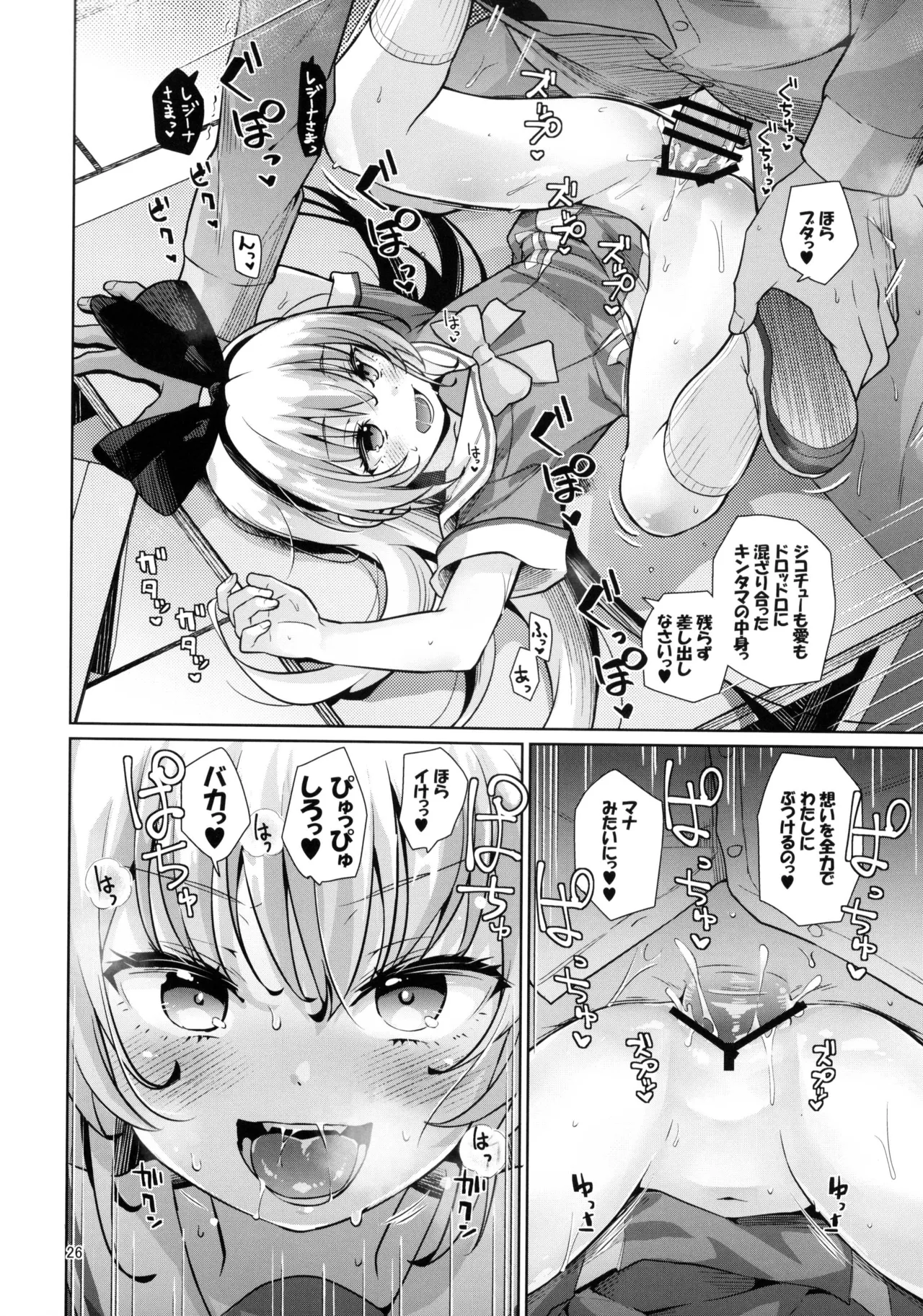 攻撃的奉仕型LOVE RELINK - page25