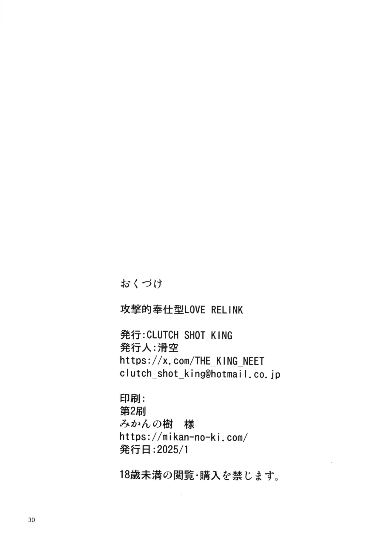 攻撃的奉仕型LOVE RELINK - page29