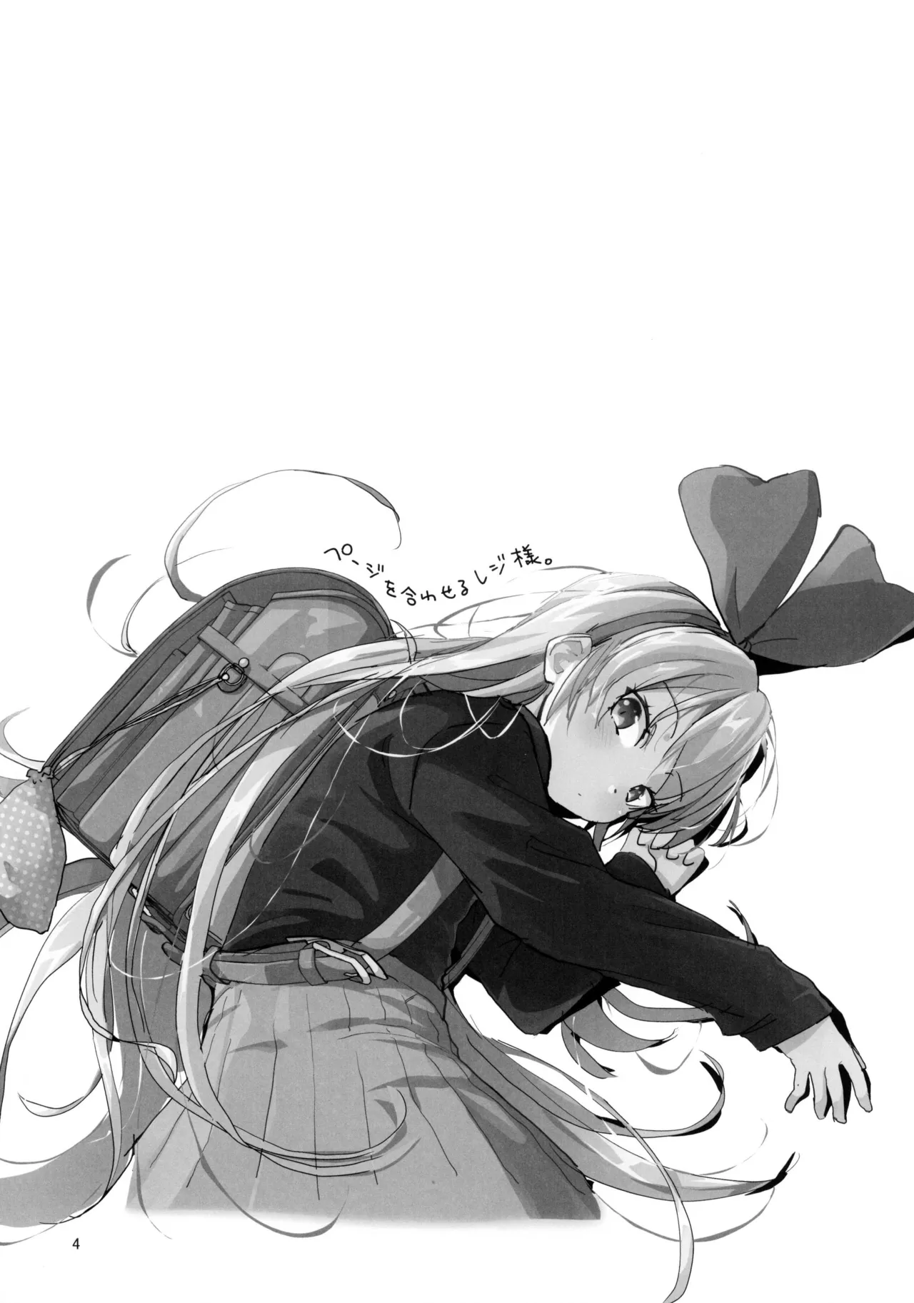 攻撃的奉仕型LOVE RELINK - page3