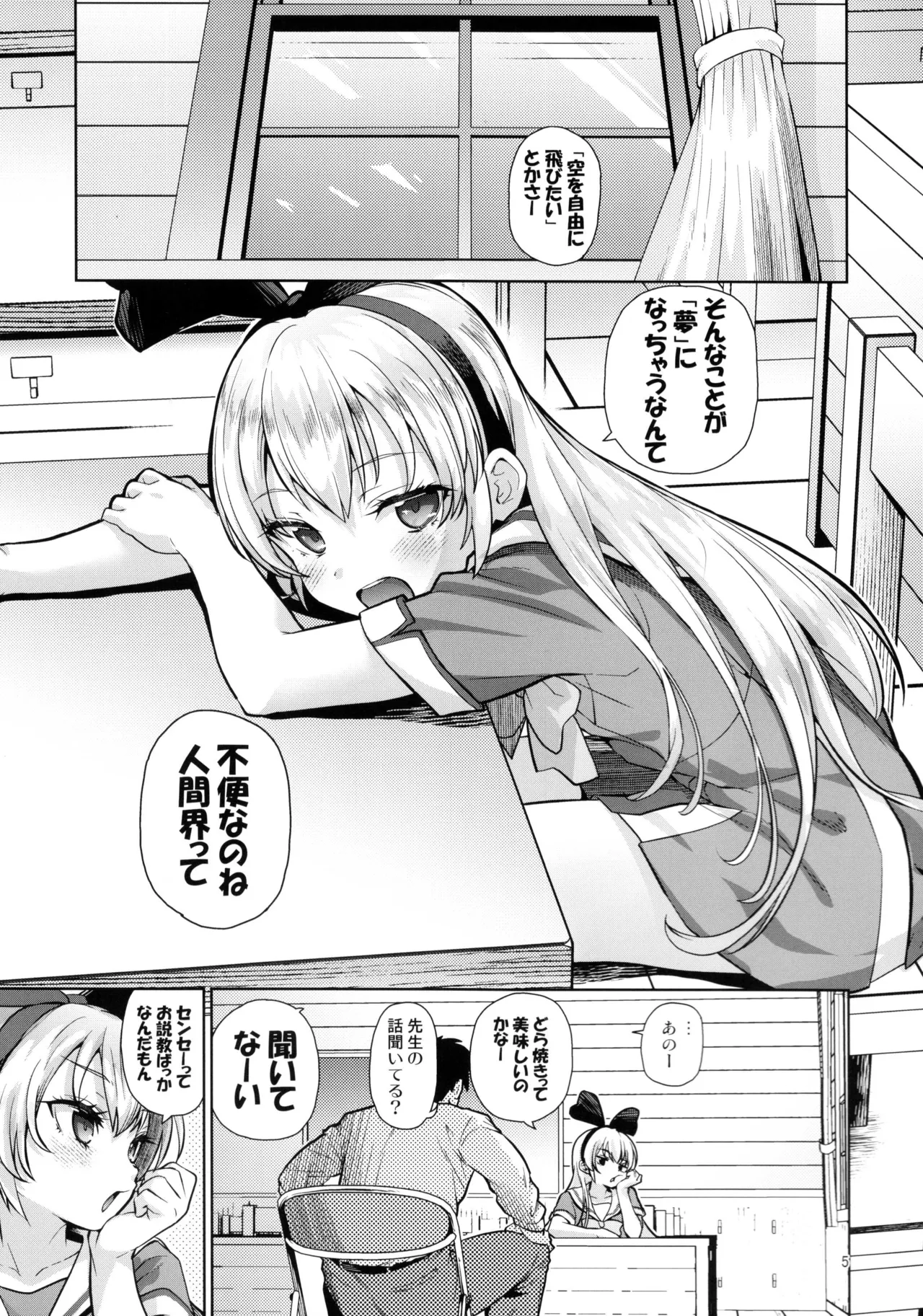 攻撃的奉仕型LOVE RELINK - page4