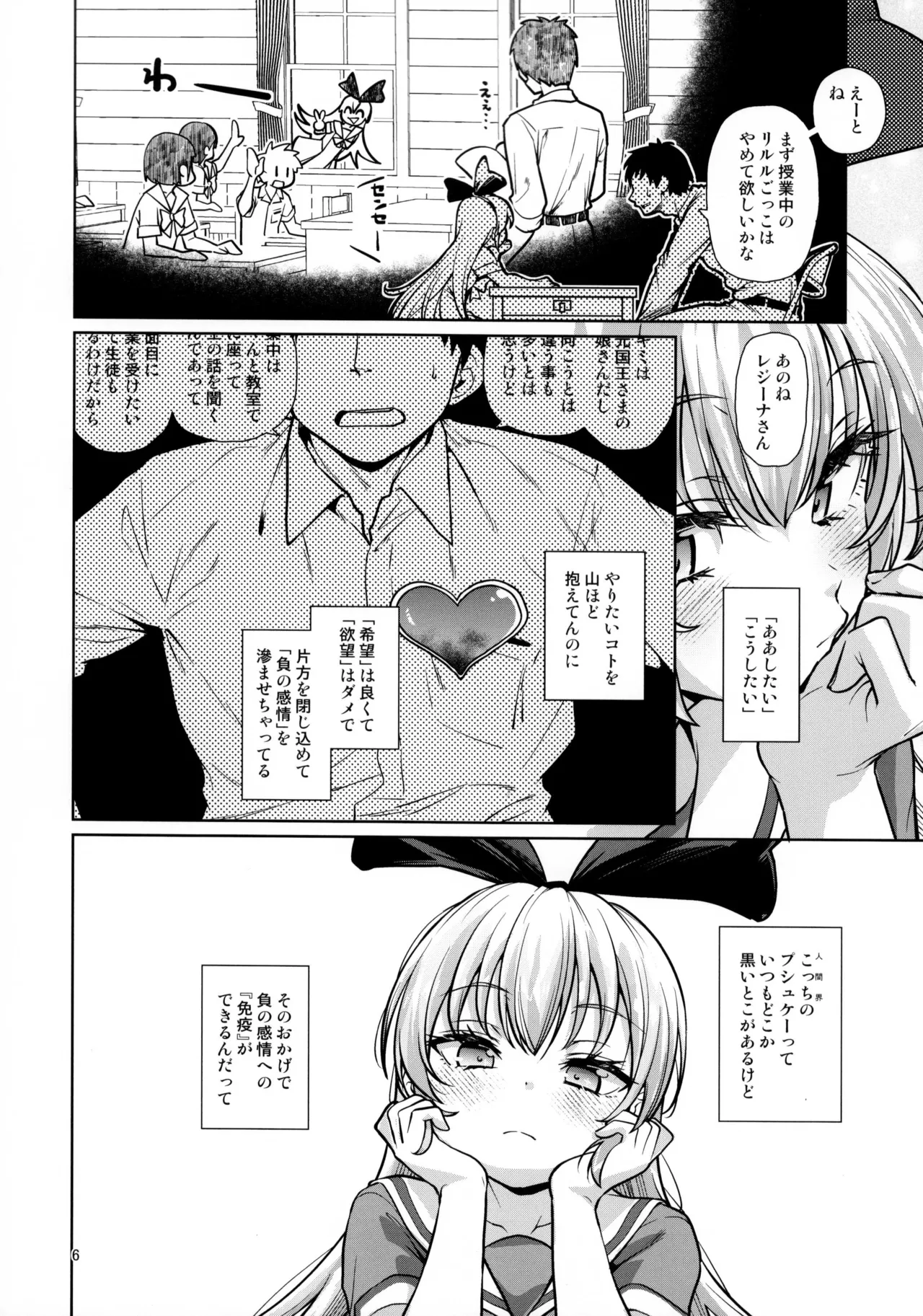 攻撃的奉仕型LOVE RELINK - page5