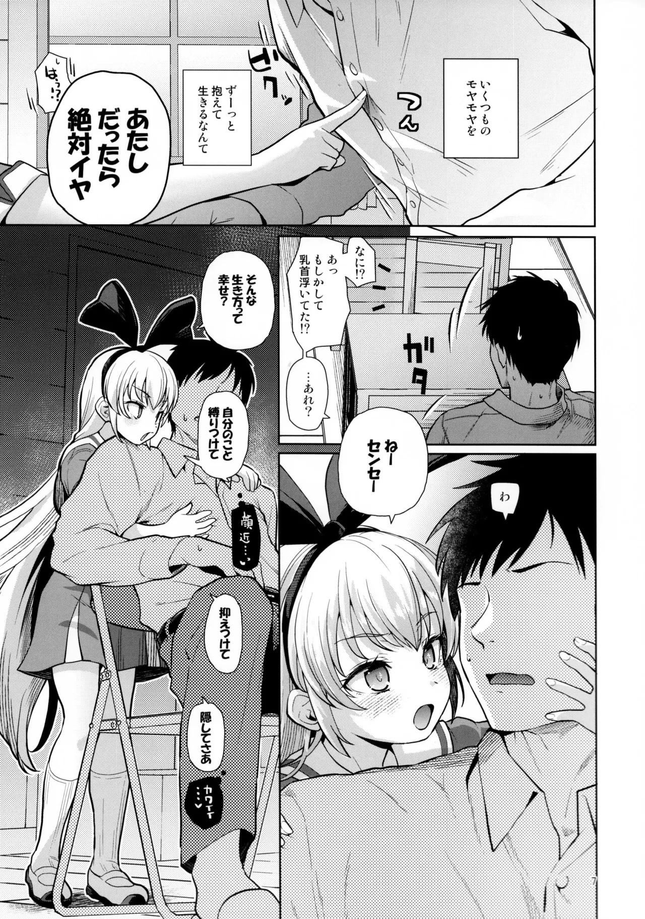 攻撃的奉仕型LOVE RELINK - page6