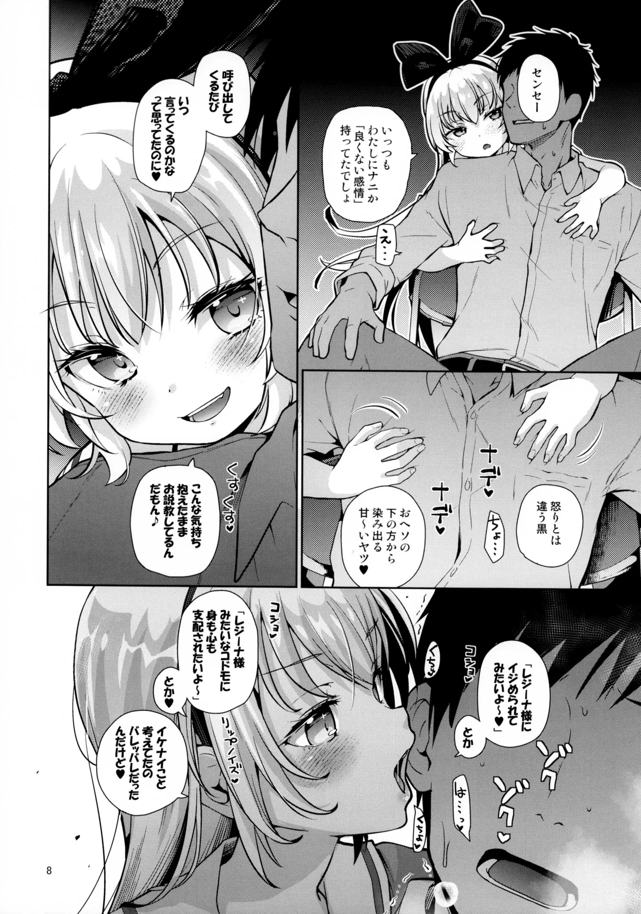攻撃的奉仕型LOVE RELINK - page7
